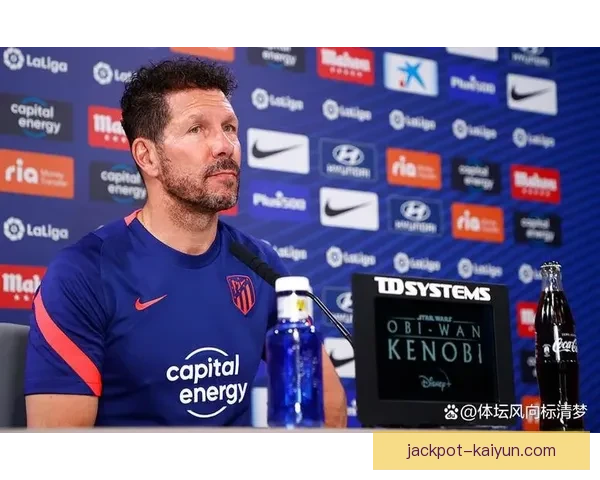 西蒙尼防守体系再显成效，西甲竞争力增强状态值得关注