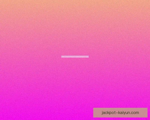 阿克状态回暖，近期表现稳健为球队贡献重要支持